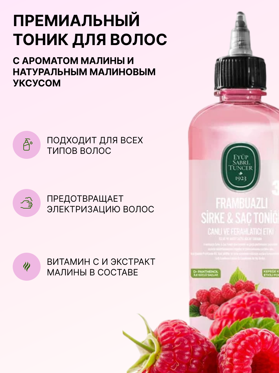 Картинки Eyup Sabri Tuncer Тоник для волос Raspberry Vinegar Flavor 500 мл