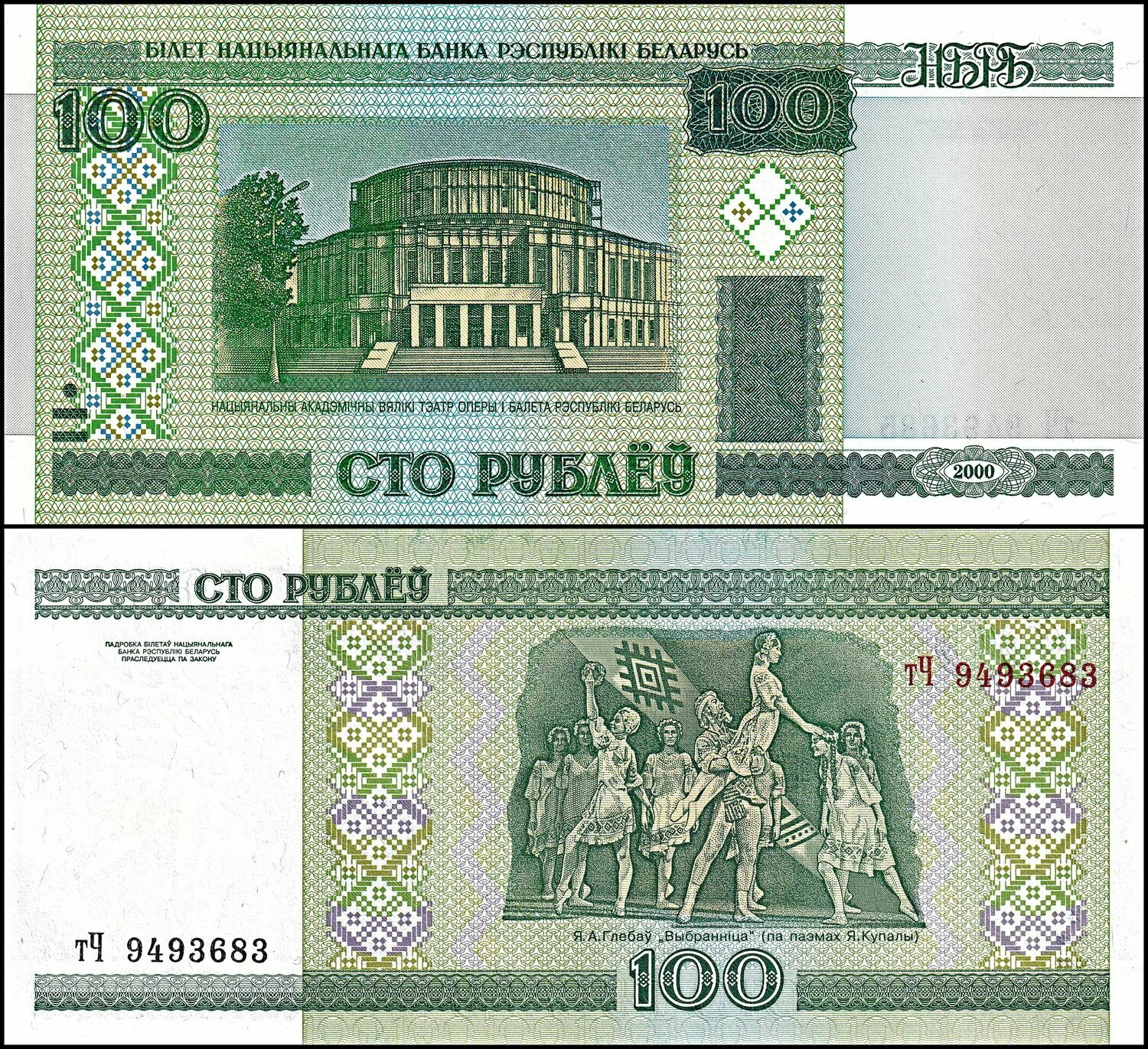 Беларусь банкнота 100 рублей 2000 UNC