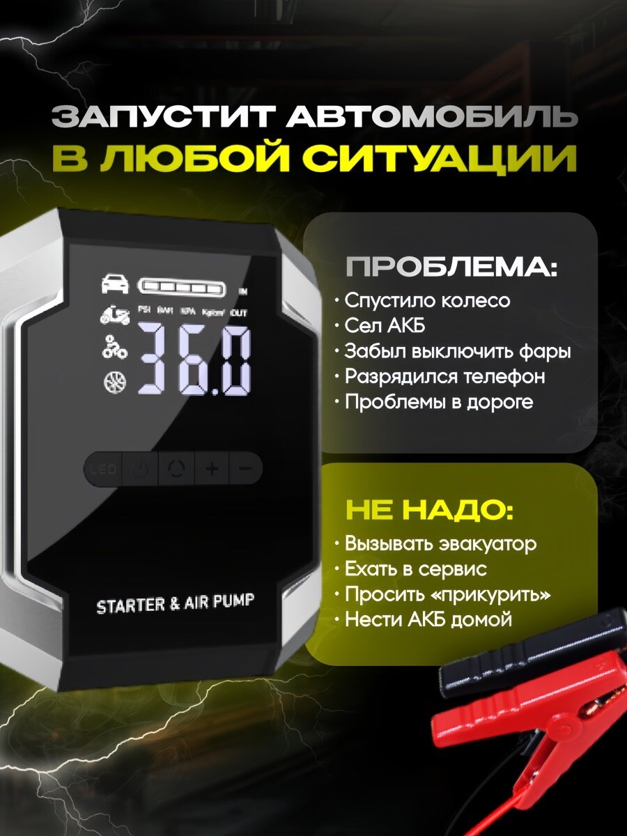 Пусковое устройство для автомобиля, компрессор, 2 в 1 , пусковой ток 3000 А — фото 1