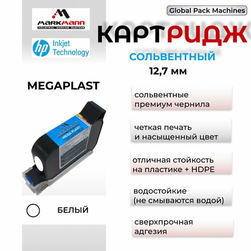 Картридж сольвентный черный для ручного маркиратора 12.7 мм MegaPlast
