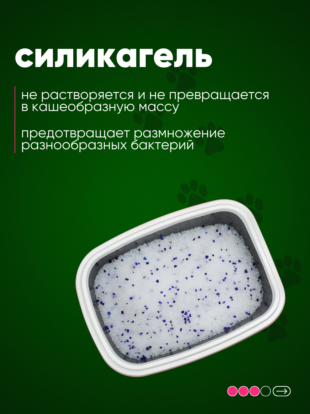 Cиликагелевый наполнитель для кошачьего туалета Гудлайк 3,8л — фото 1