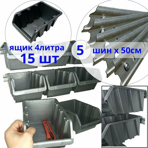 Ящик для метизов 4литра 22х15х12см 15шт 5 шин по 50см 2350₽