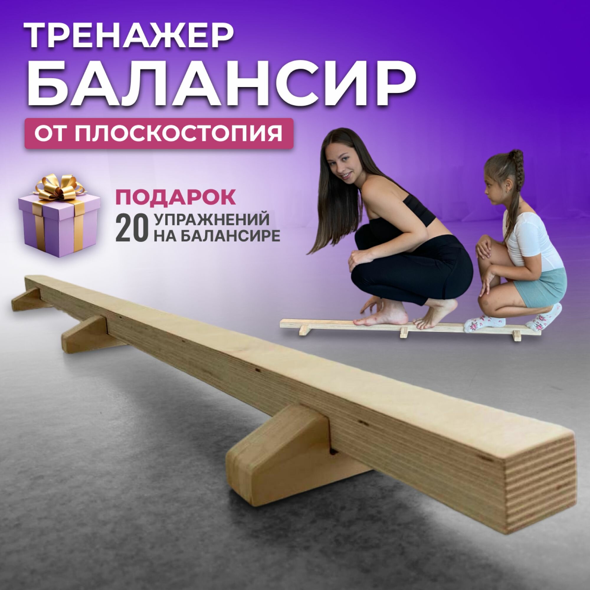 Палка-балансир, Гимнастическая палка деревянная 120см, тренажёр от плоскостопия