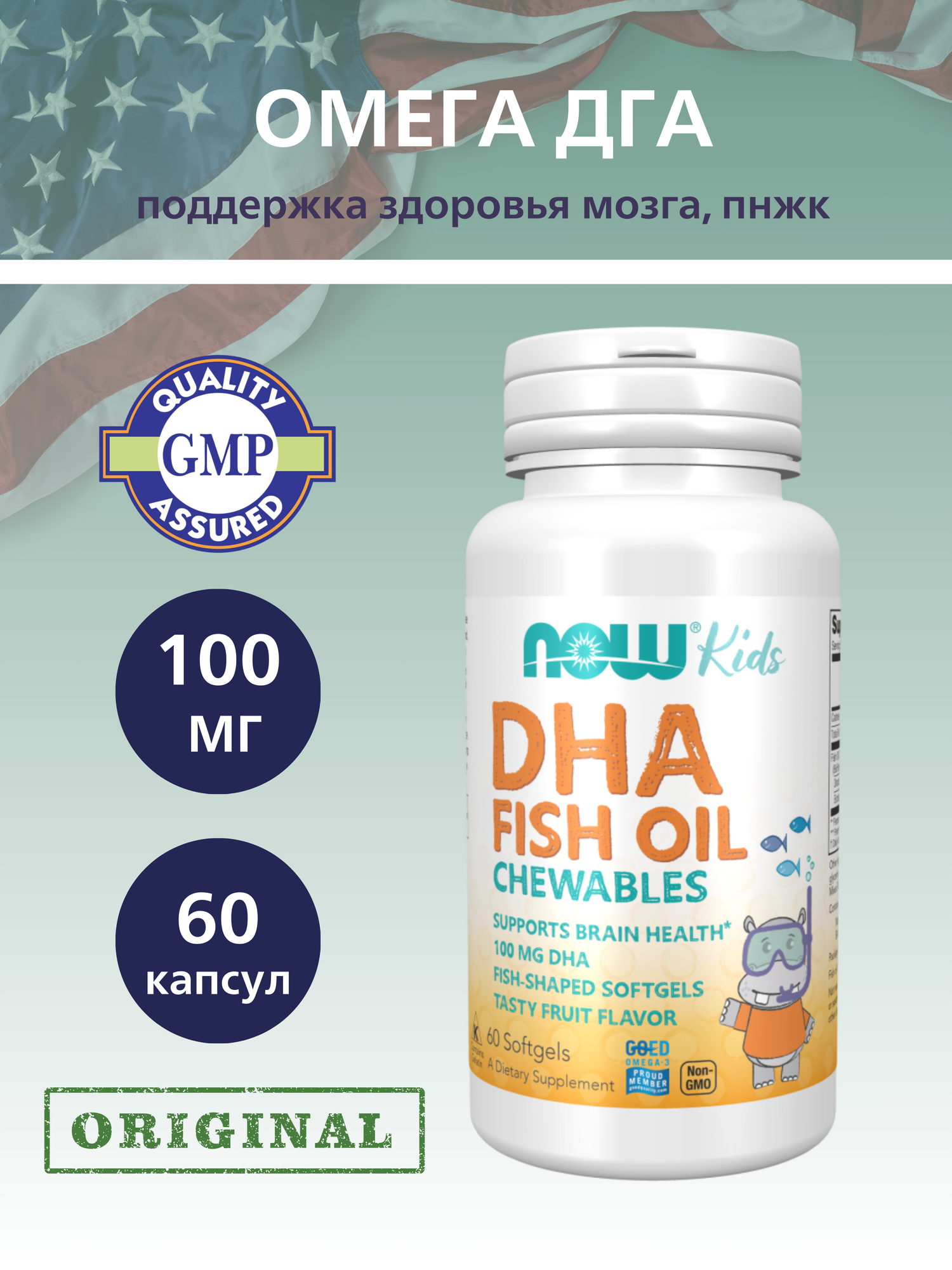 Omega DHA NOW Foods, Омега, Докозагексаеновая Кислота 100 мг - 60 капсул