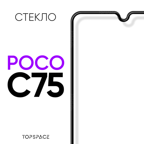 Защитное стекло для Poco C75, 3D,9H, прозрачное, , бесцветное