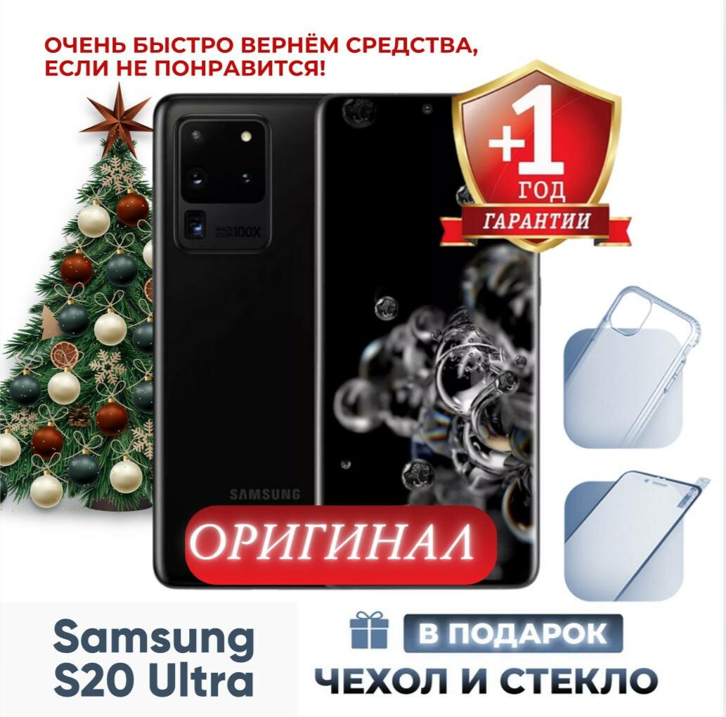 Samsung Galaxy S20 Ultra,12/256Gb, Dual nano SIM, черный