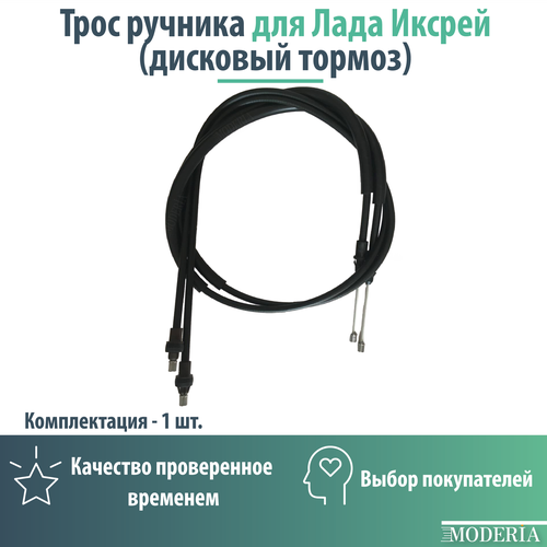 Трос ручника для Лада Иксрей дисковый тормоз 1200 1350₽