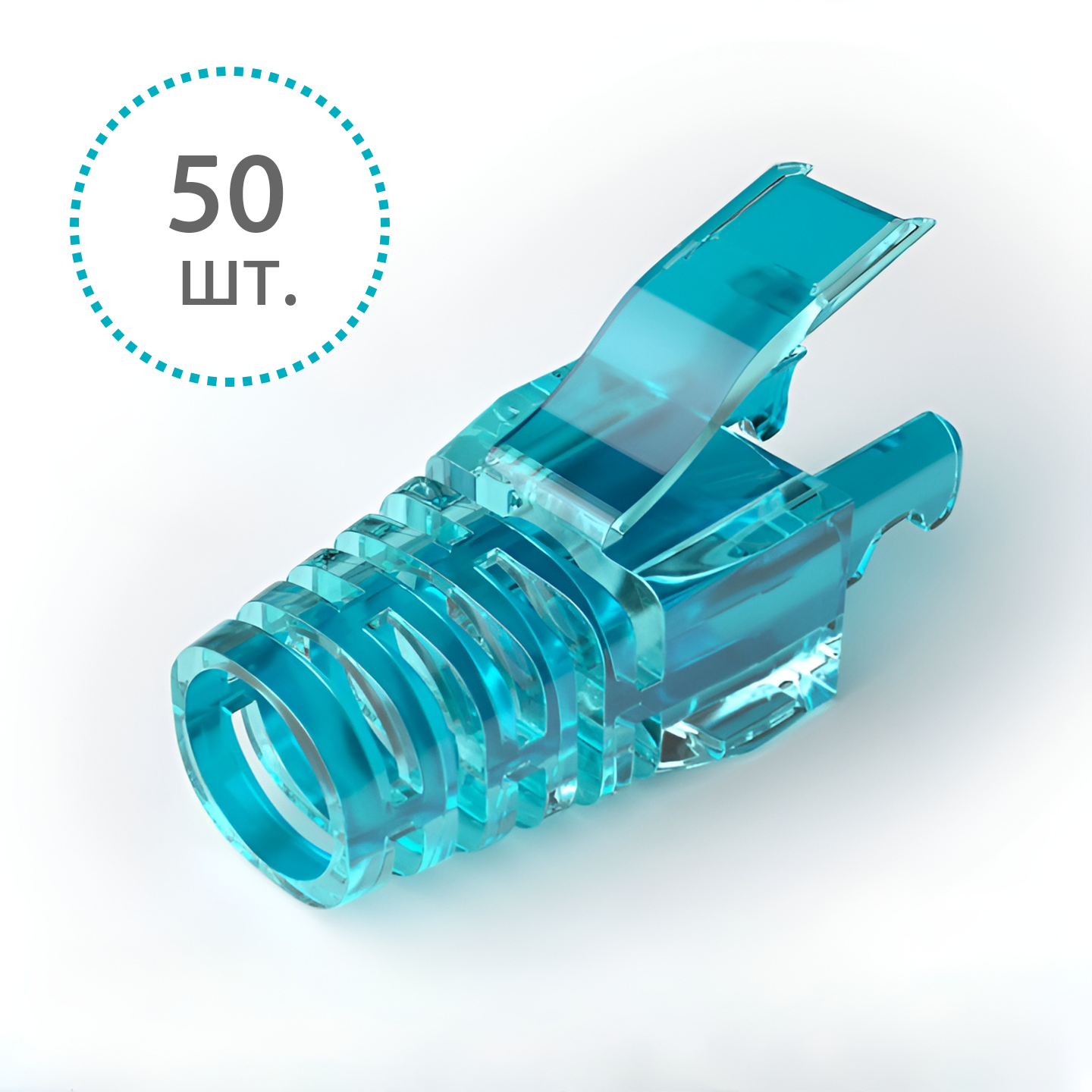 Колпачки на вилку коннектора 8P8C RJ-45, полупрозрачные, защитные, на кабель диаметром до 6.5 мм, синие (50 шт.)