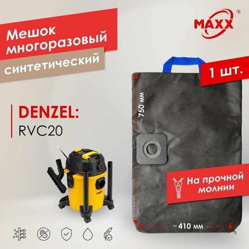 Мешок - пылесборник PRO многоразовый на молнии для пылесоса DENZEL RVC20 1400 Вт бак 20 л 28202 1176₽