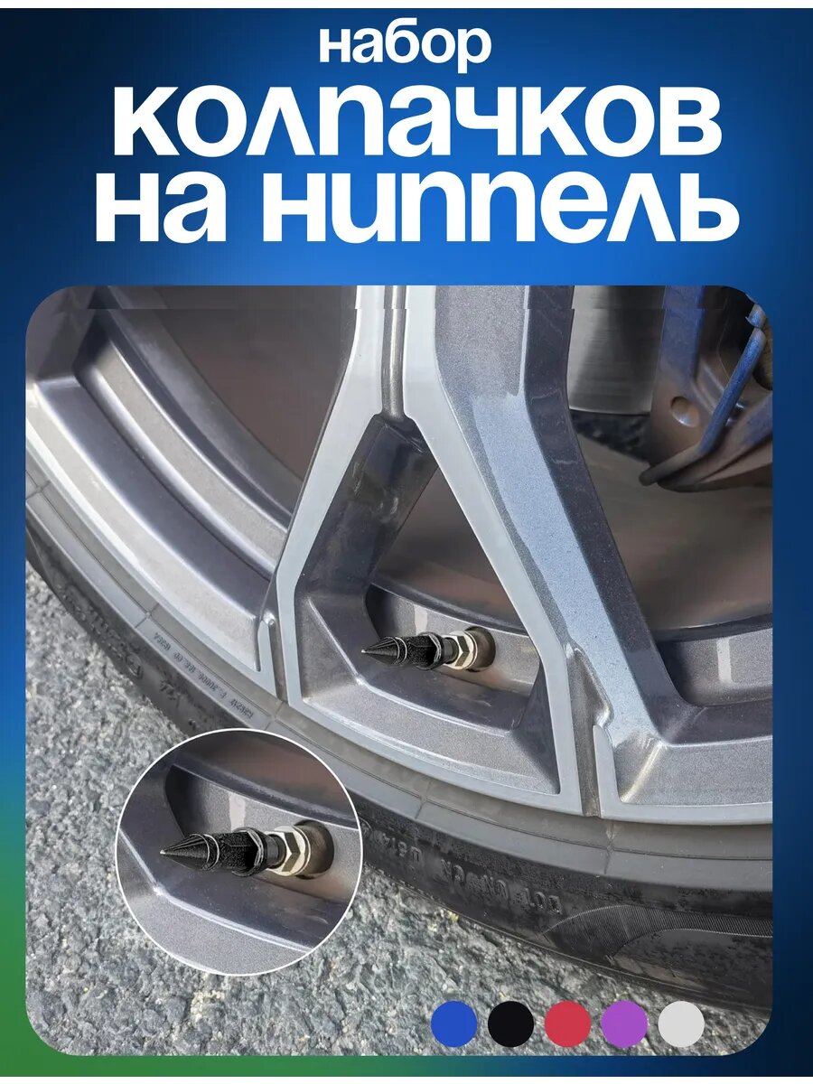Колпачки на ниппель алюминий, для вентилей 4 шт, конусообразные, черные — фото 1