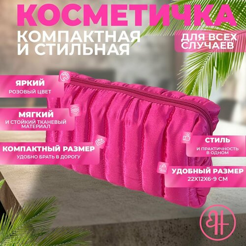 Комплект косметичек Homies, 21х16