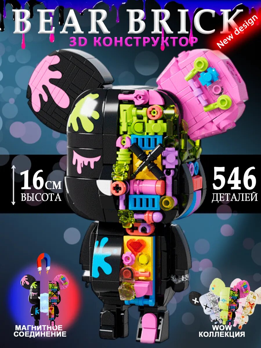 3D конструктор из миниблоков мишка