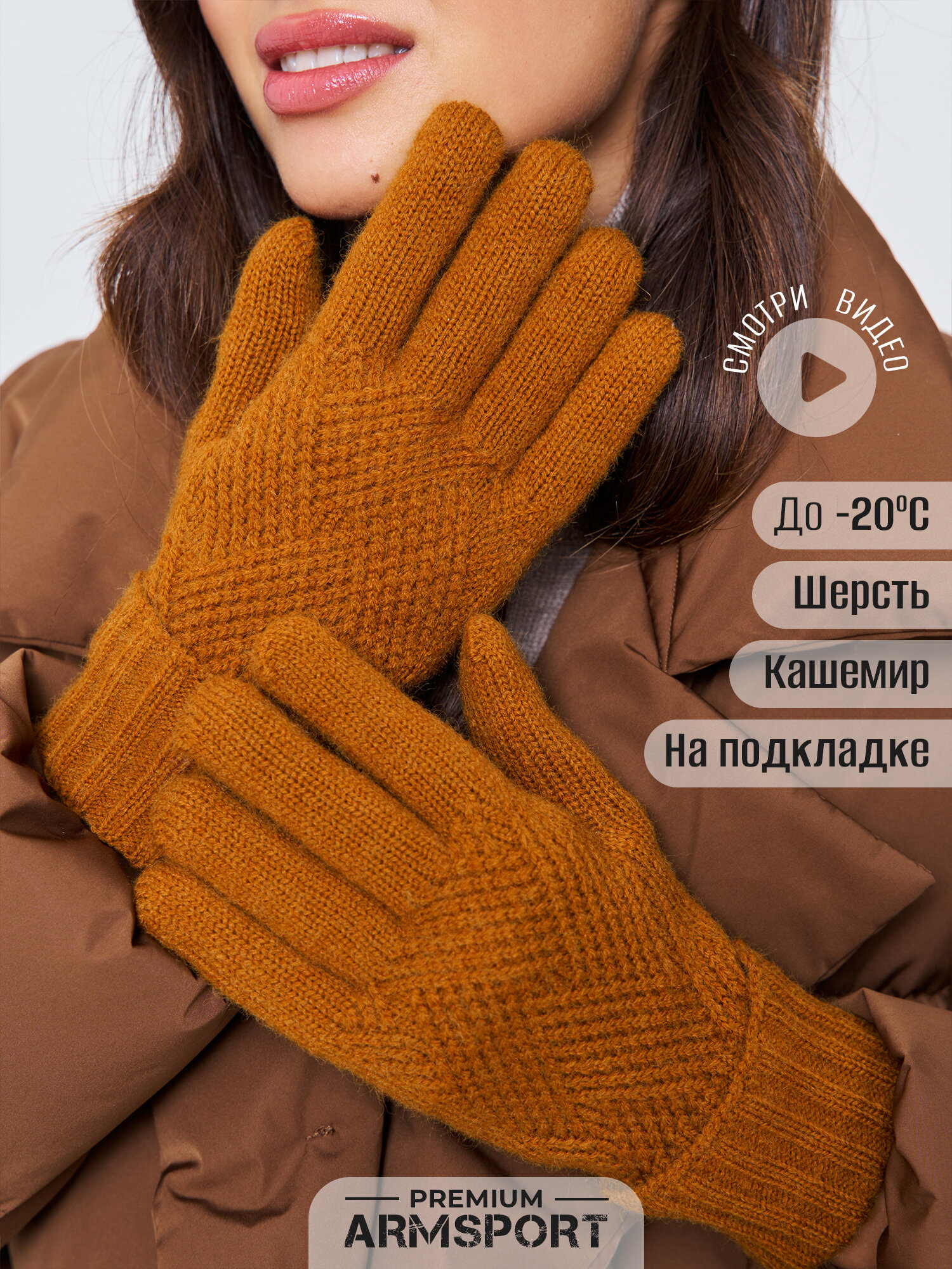 Перчатки ARMSPORT Зима 2024-2025 для женщин