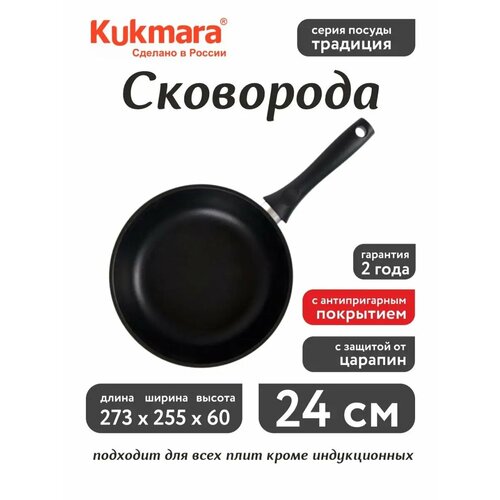 Сковорода KUKMARA "Традиция" 24 см.