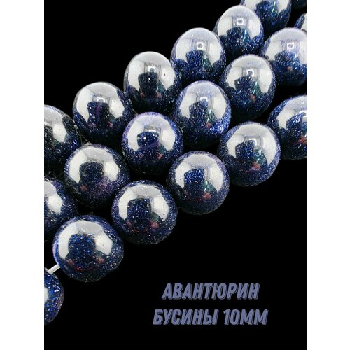 Натуральные бусины авантюрин шарик 10 мм 36-38 смнить около 38 шт для браслетов бус украшений 990₽