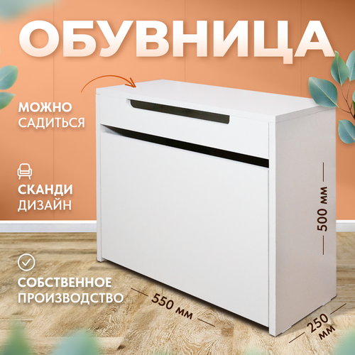 Обувница узкая белая Лунд