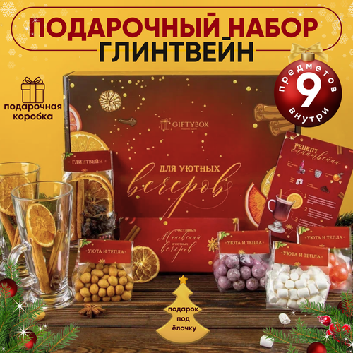 Подарочный набор GIFTYBOX Глинтвейн Специи бокалы сладости 2500₽