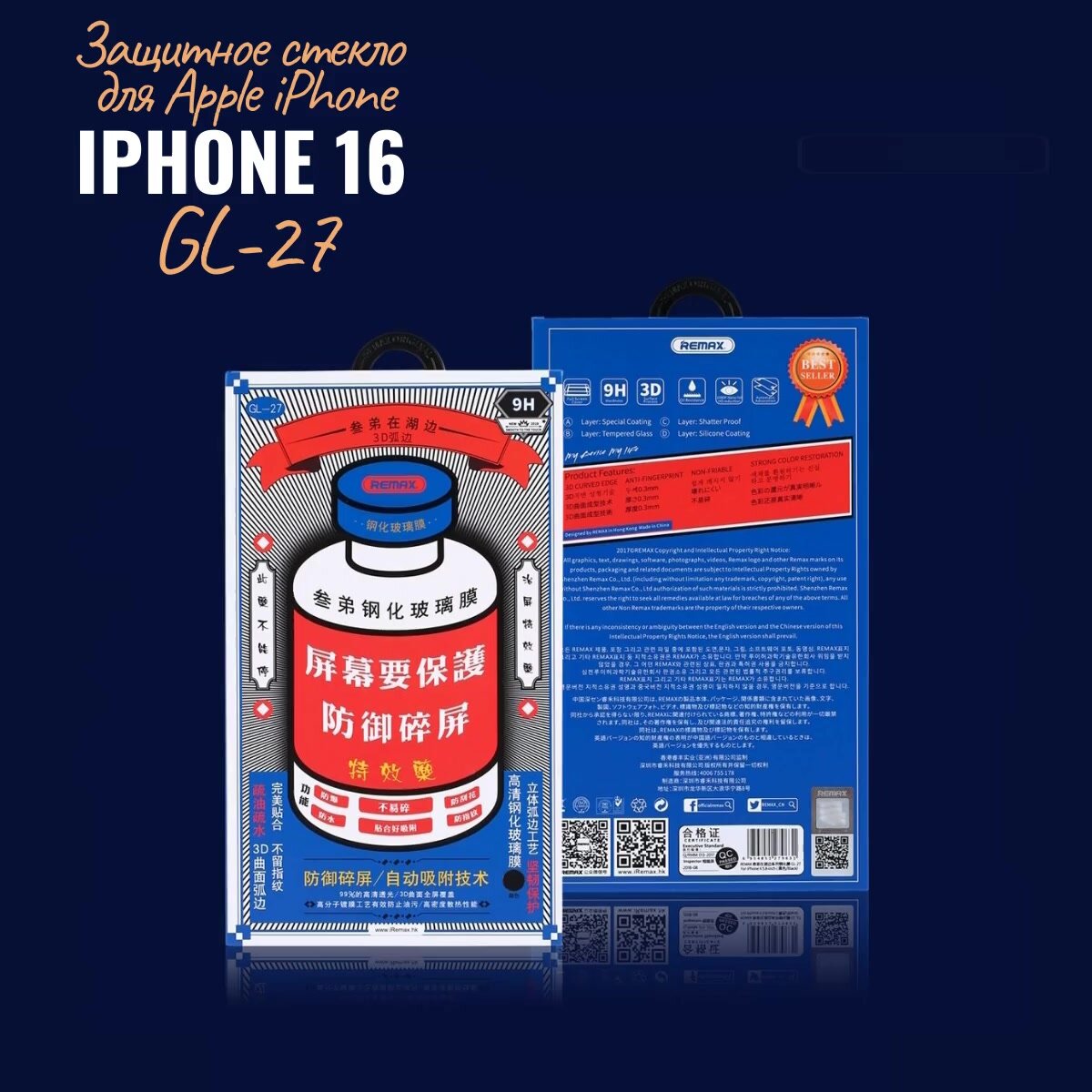 Защитное стекло Remax для Apple iPhone 16/Айфон 16 6.1" (GL-27) — фото 1