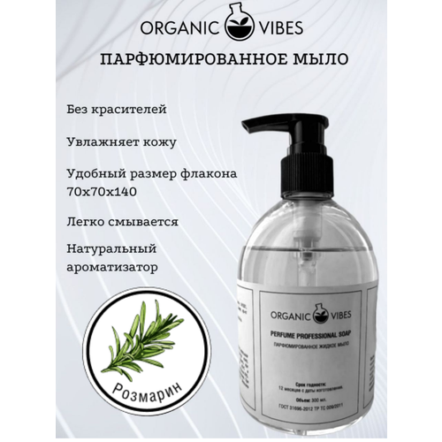 Жидкое мыло 