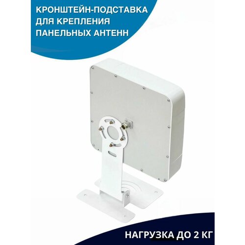 Универсальный кронштейн-подставка для панельных антенн 3G4G 650₽