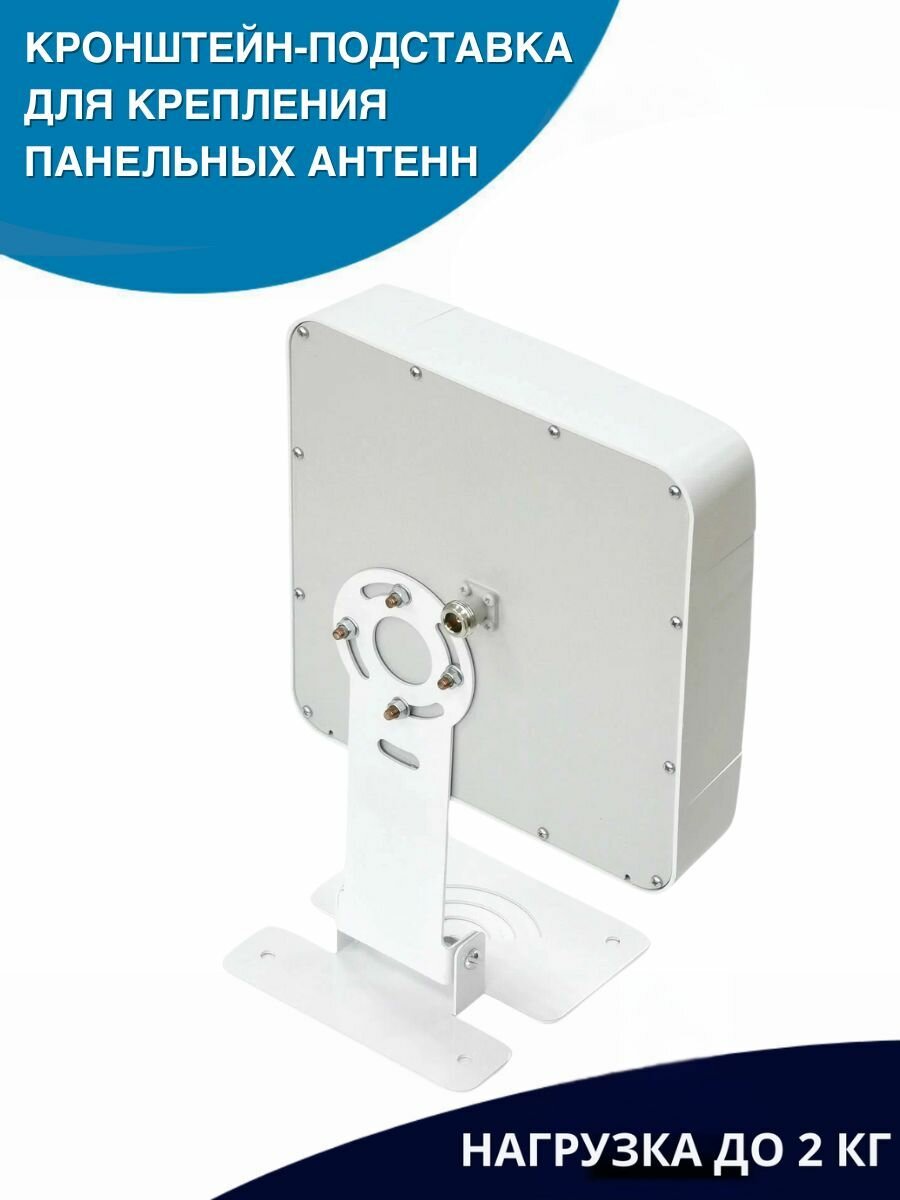 Универсальный кронштейн-подставка для панельных антенн 3G/4G