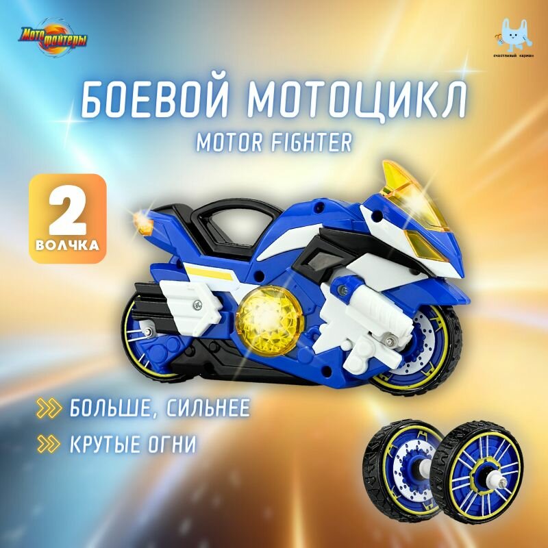 Игровой набор "Мотофайтер", с волчком и световыми эффектами, для блейд баттлов, пластик, 10см