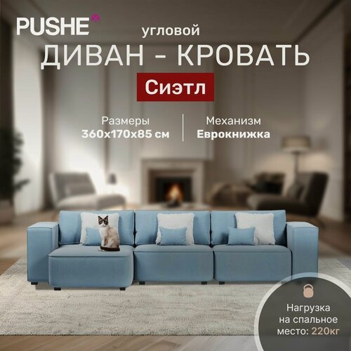 Изображение товара Угловой диван-кровать 4Home Сиэтл, 360х170х85 см, механизм Еврокнижка, диван раскладной, большой, с ящиком для белья