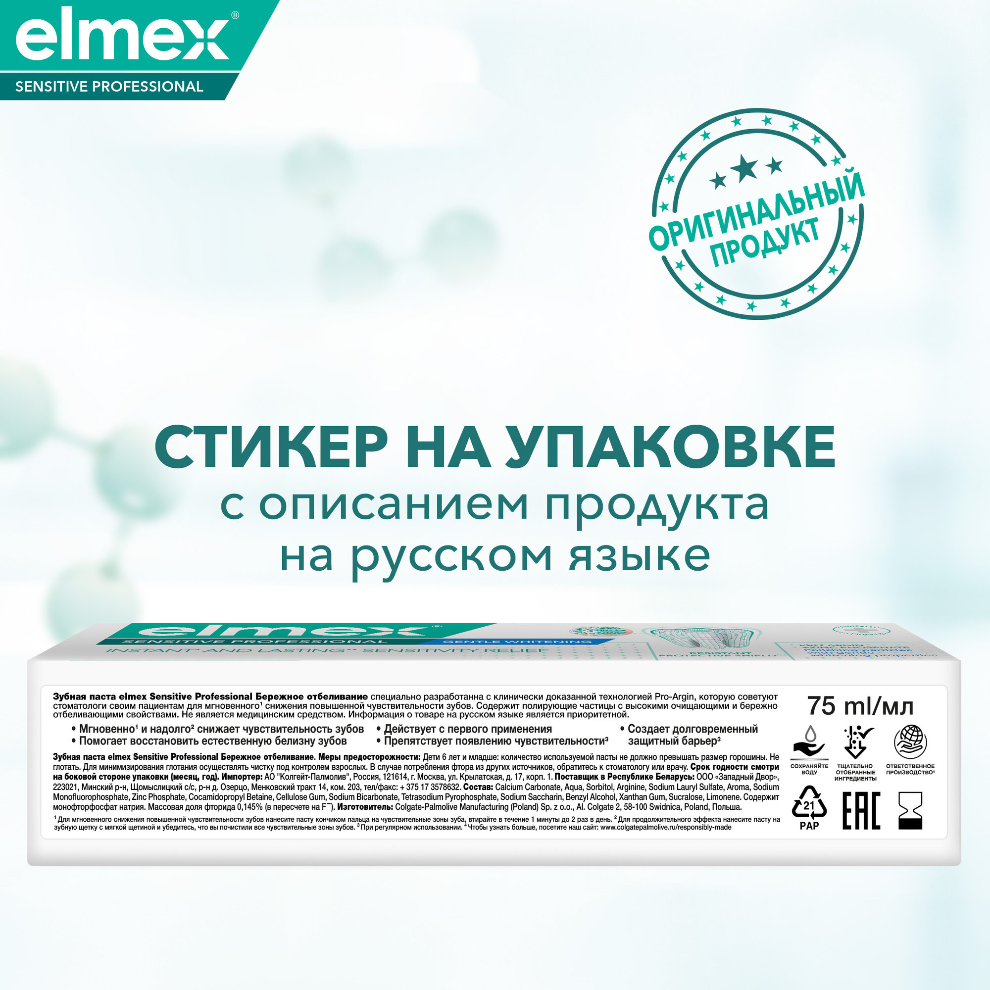 Зубная паста Бережное отбеливание Sensitive Professional Elmex/Элмекс 75мл Colgate-Palmolive Польша - фото №6