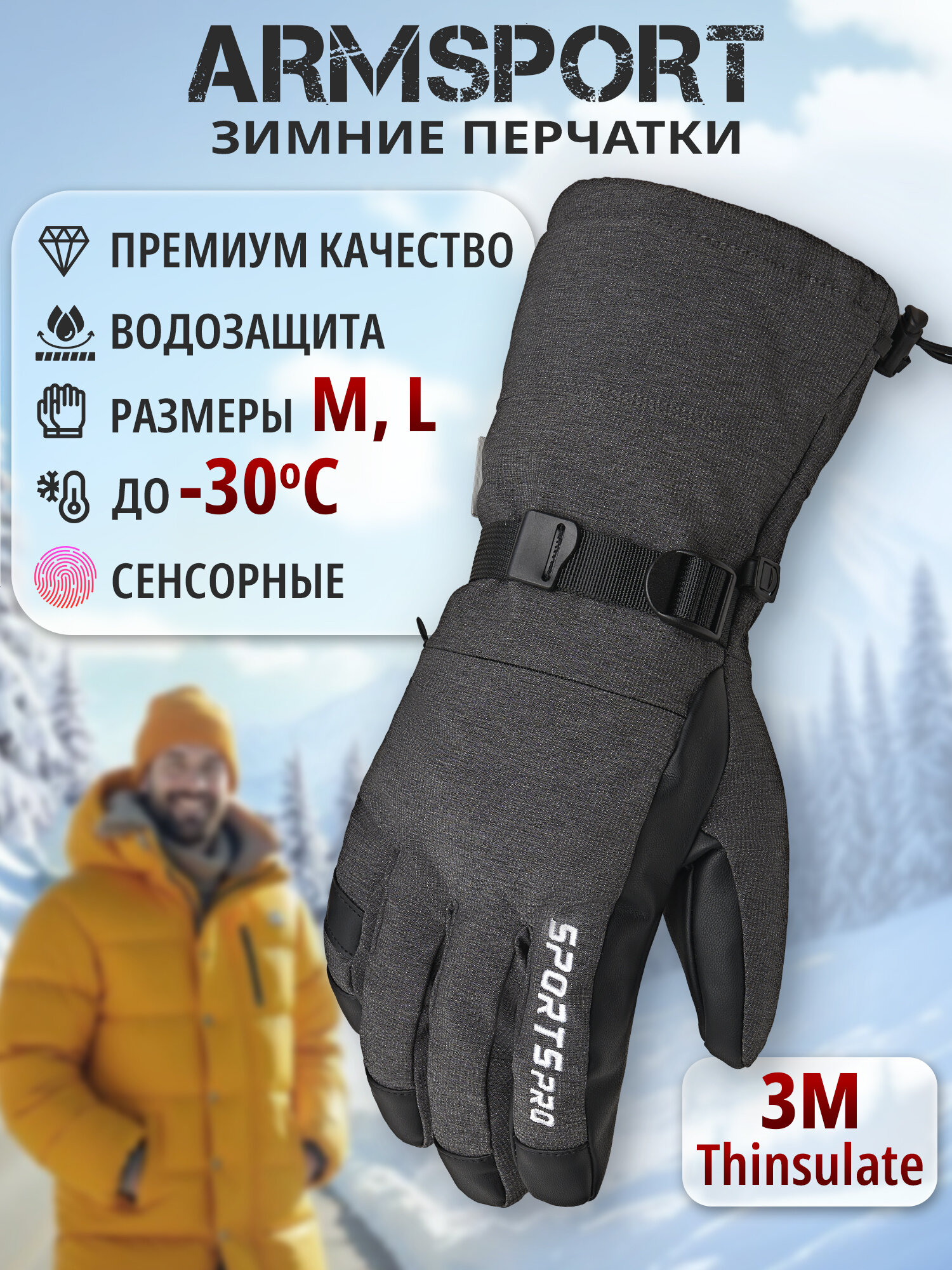Перчатки ARMSPORT Зима-демисезон для мужчин, размер М, серый