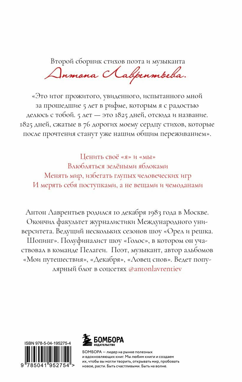 76 шагов к тому, чтобы чувствовать. Антон Лаврентьев. Лирика — фото 1