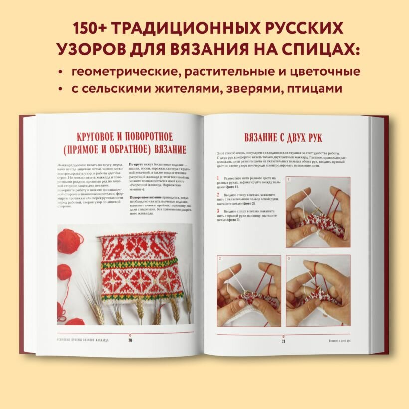 Русские узоры. Энциклопедия вязания на спицах. Более 150 дизайнов со схемами - фото №19
