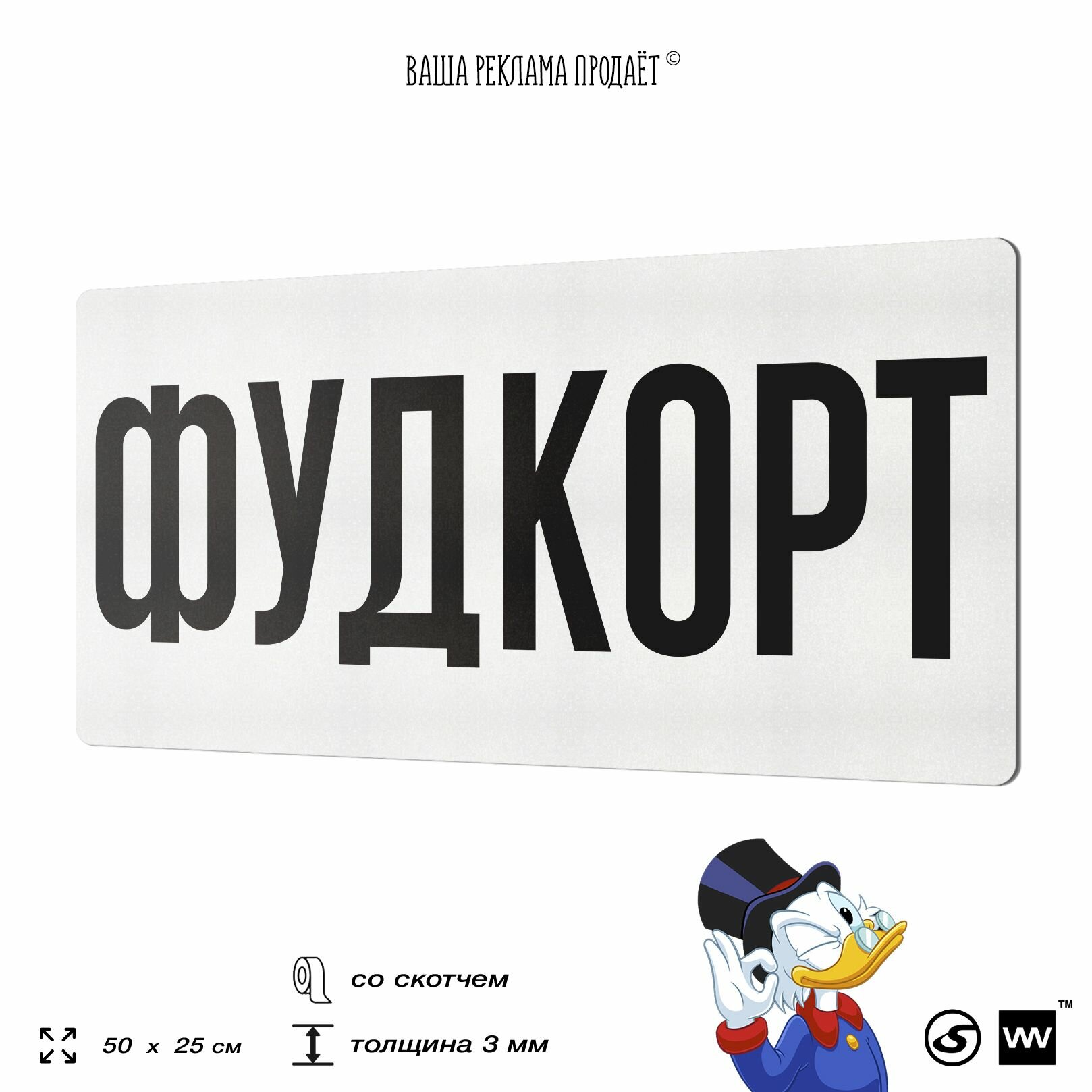 Рекламная вывеска фудкорт, табличка для общепита, фудкорта, 50x25 см, пластиковая, 3-6 мм, SIlverPlane x Айдентика Технолоджи