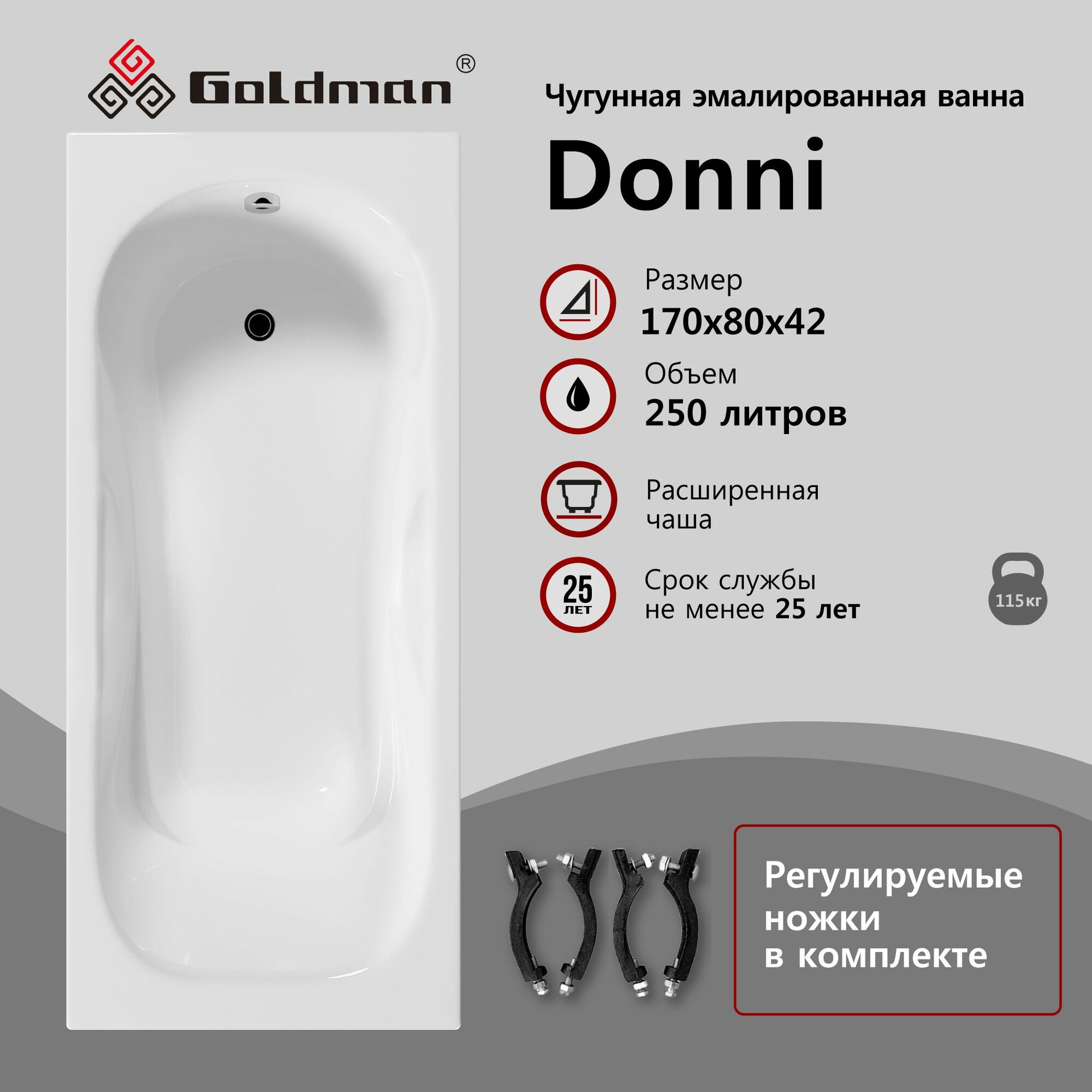 Чугунная ванна Goldman Donni 170x80x42