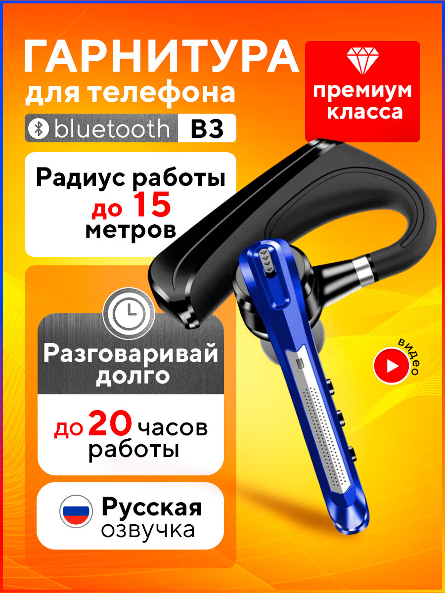 Гарнитура наушник беспроводная TAYMLUX HSP-B3 Бизнес-класса, Bluetooth v5.0 с микрофоном, для 2-х телефонов, синяя с черным