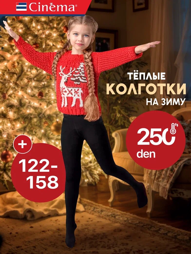 Колготки Cinema ThermoKids теплые для девочек, черные, 250 den, размер 134-140, черный