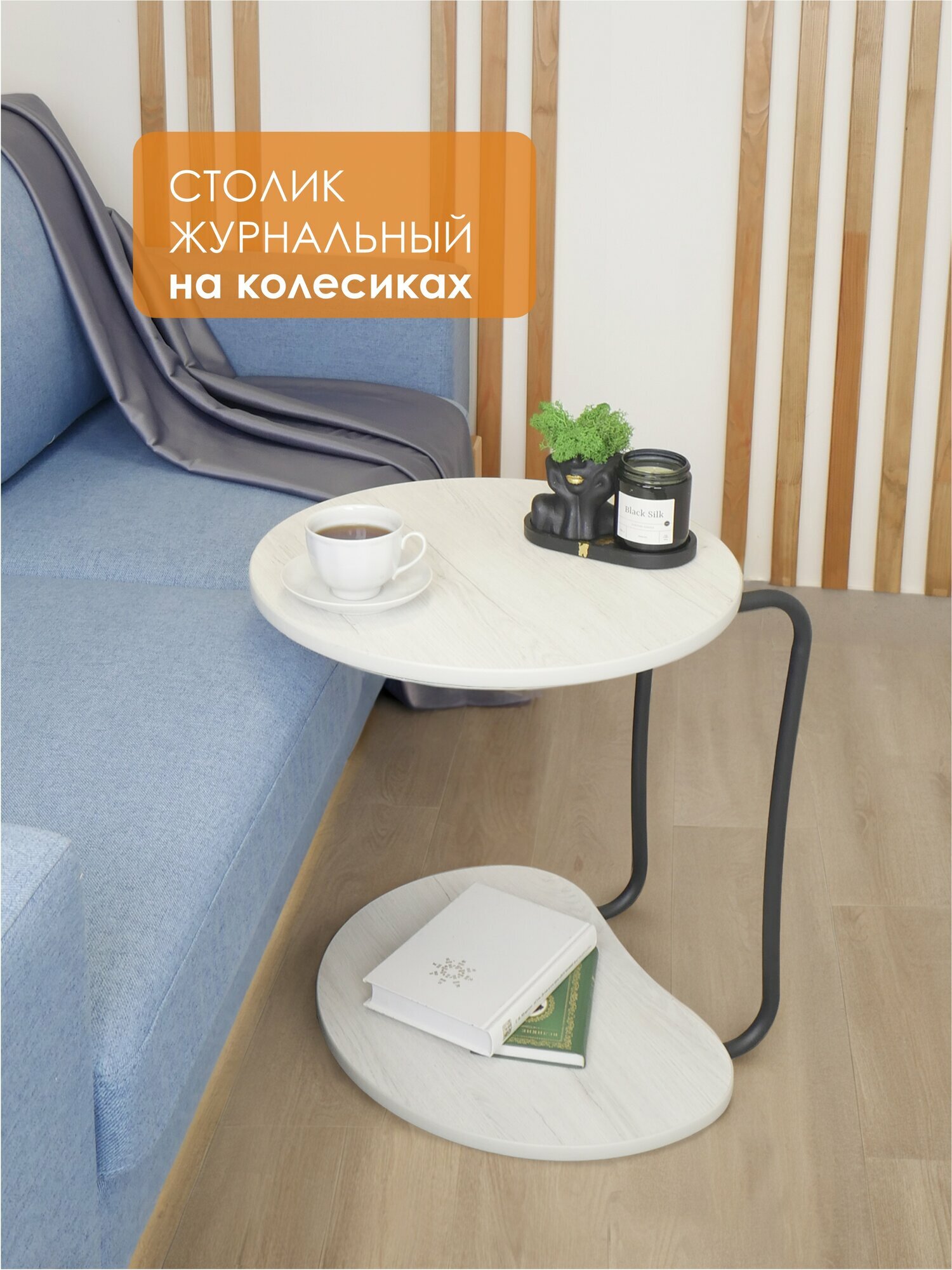 Столик журнальный арно LAKSI, дуб эльза