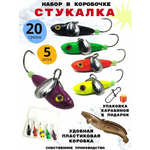 Стукалка с лепестками на судака и налима 20 грамм