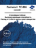 Пигмент для бетона Printonik TC-886 Синий пигмент для бетона 0,5 кг