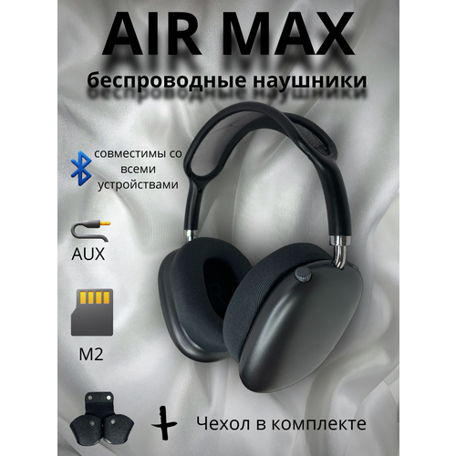 Наушники AIR MAX беспроводные накладные с микрофоном серый космос 2277₽