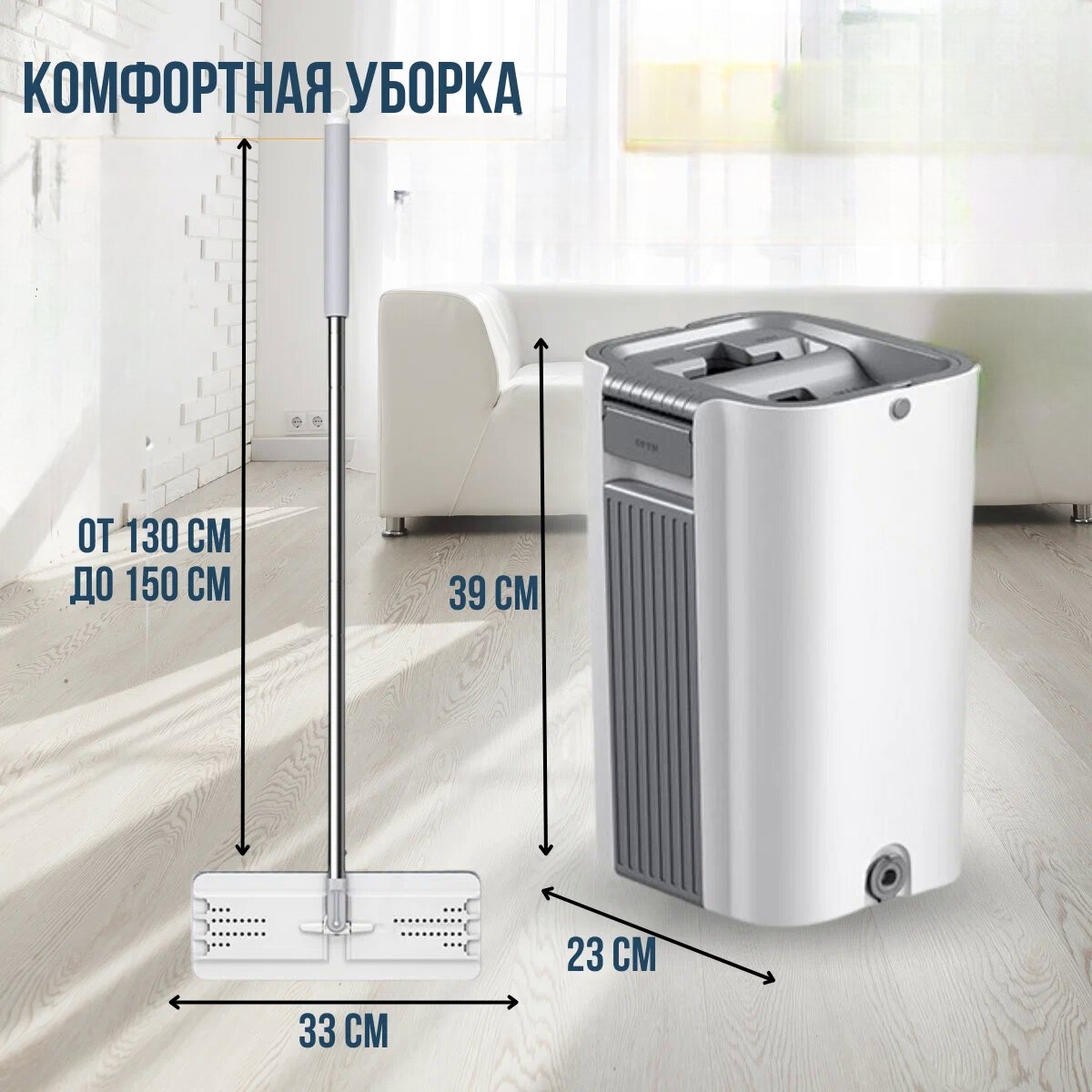 Швабра с отжимом и ведром 10 л, комплект для влажной уборки дома, мытья полов, 2 сменные насадки