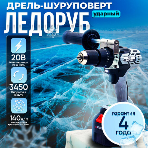 Аккумуляторная дрель NANWEI промышленного класса бесщеточная ударная дрель-шуруповерт для рыбалки на льду с защитным рукавом для шуруповерта
