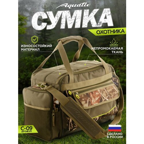 Сумка охотника Aquatic СО-09 (28х50х32 см), хаки