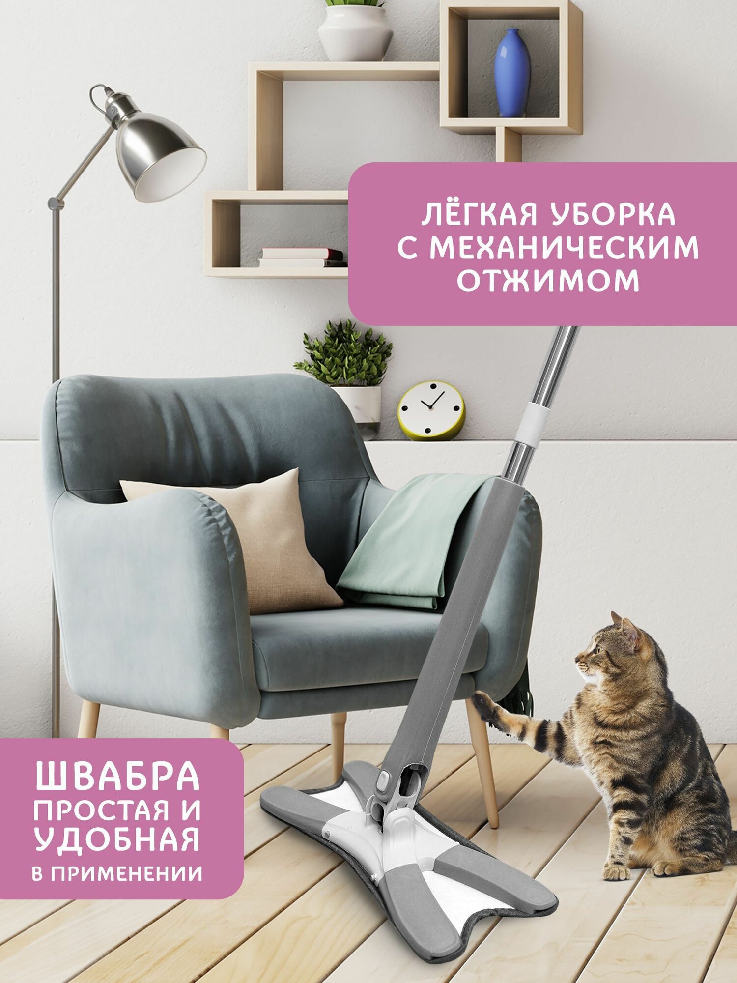 Швабра с отжимом для мытья полов и окон без ведра — фото 1