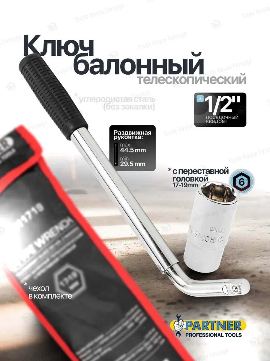 Ключ балонный телескопический 12