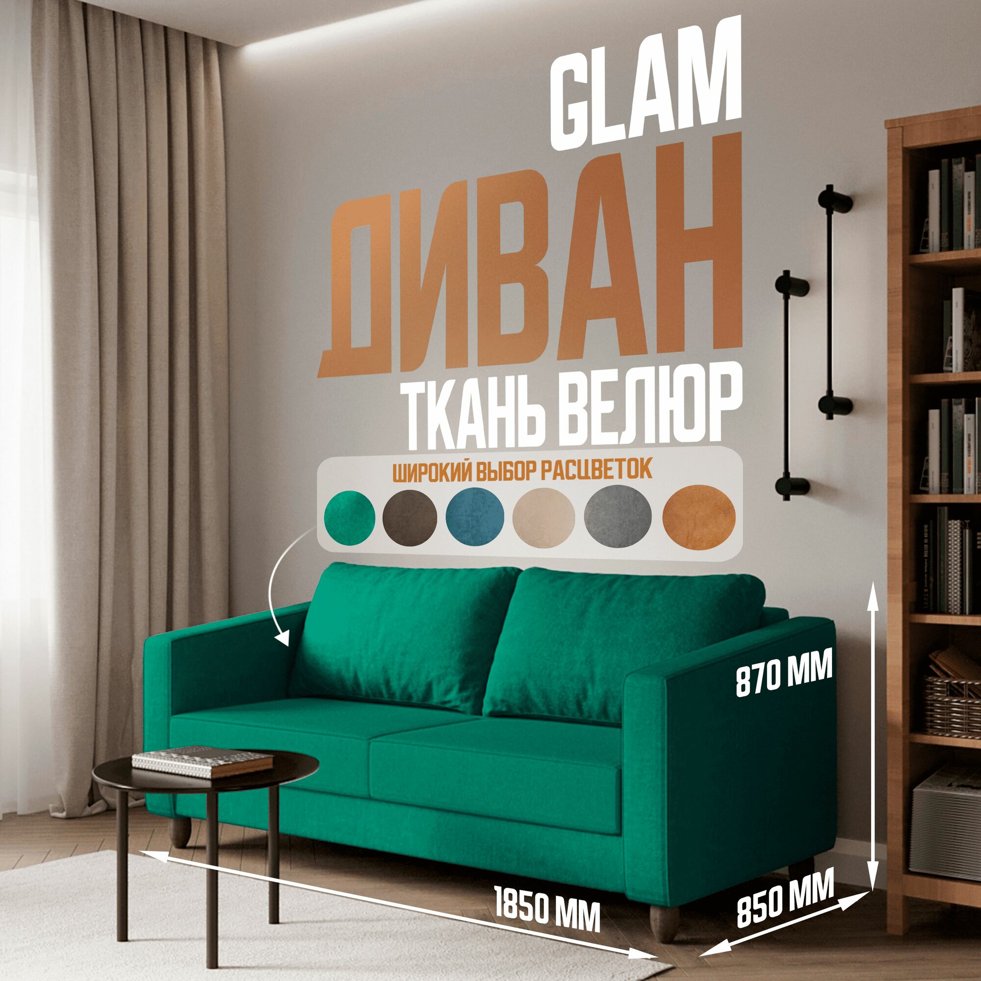GLAM Диван раскладной COMFO в зал зеленый 185*85*87