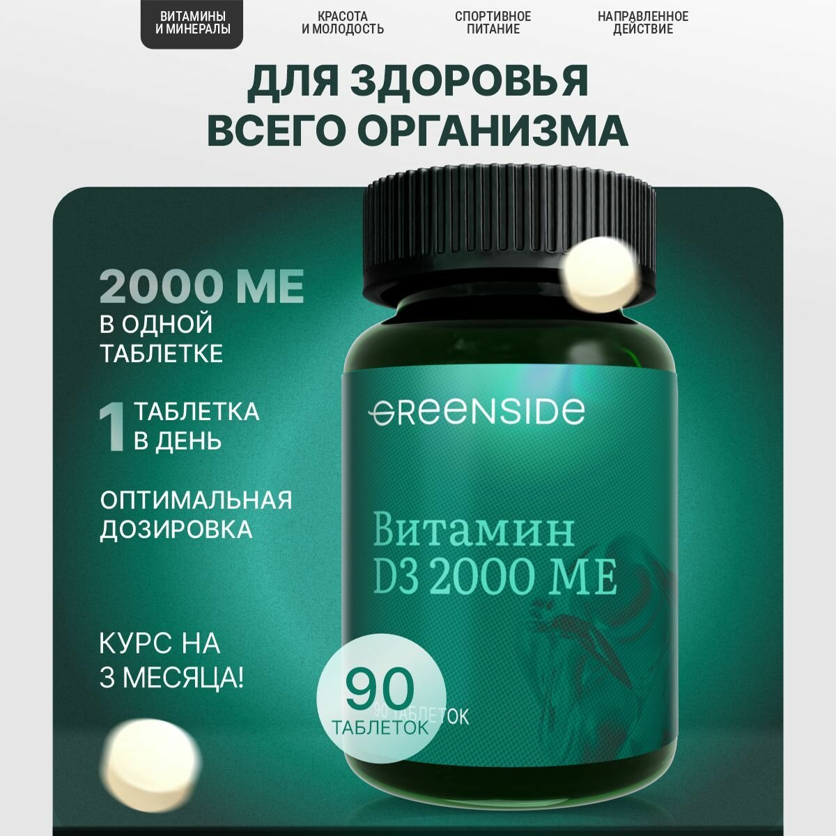 Витамин D3 2000ME для иммунитета и укрепления организма, 90 таблеток