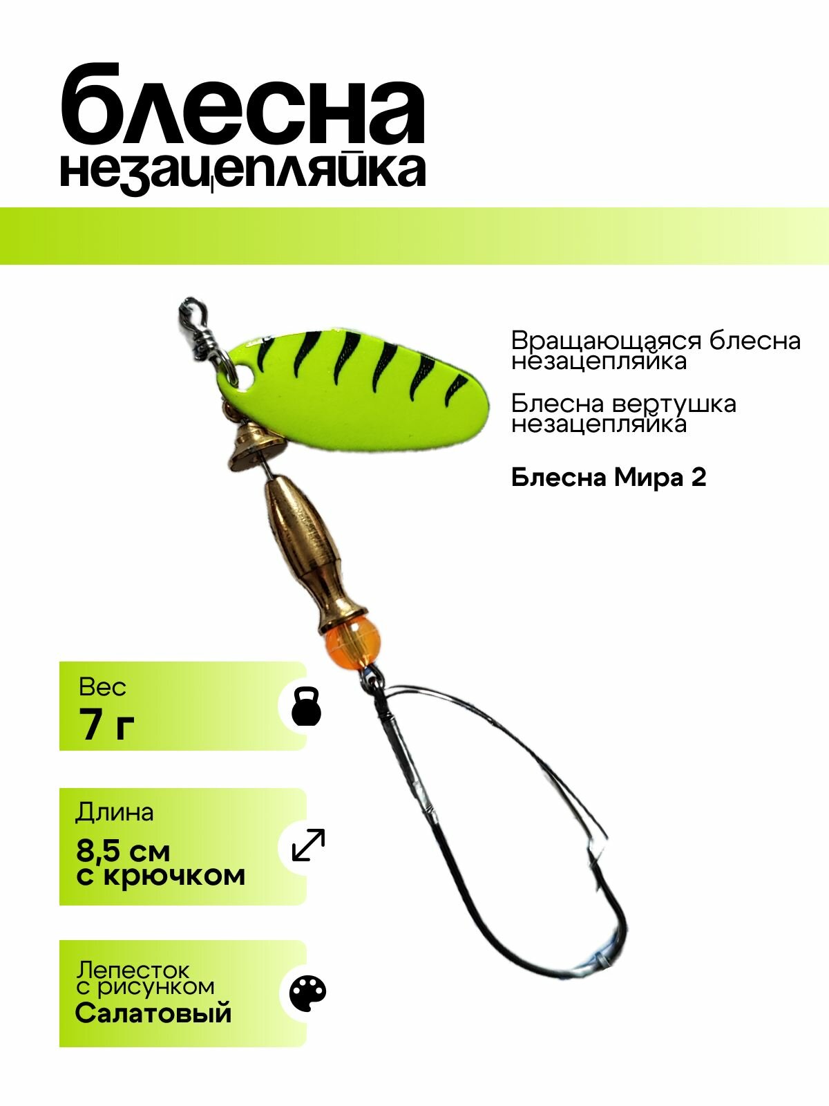 Блесна вращающаяся Profilux блесна вертушка незацепляйка 7г салатовый