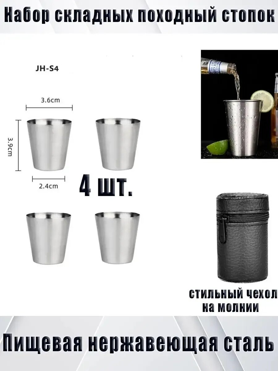 Стопка
