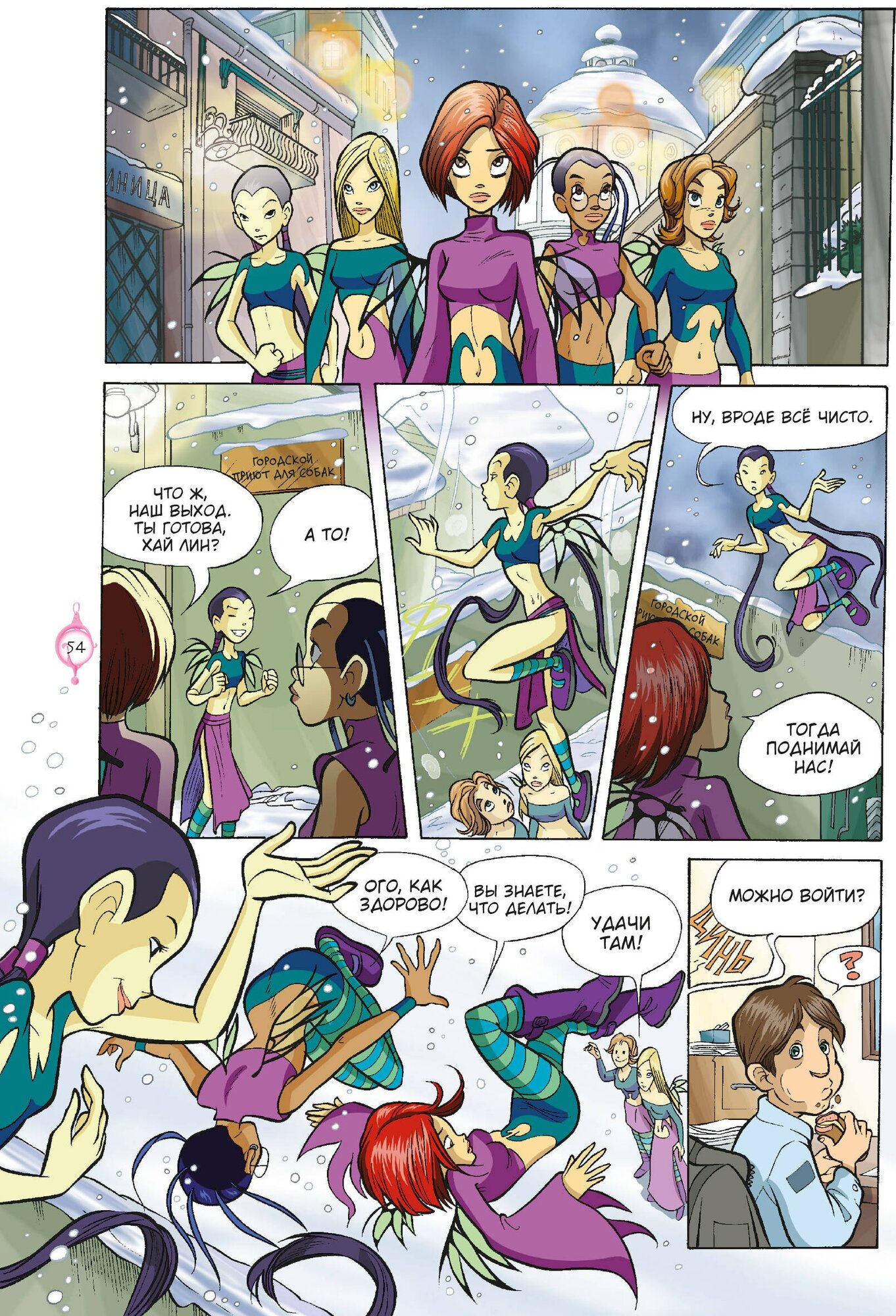 W.I.T.C.H. Часть 1. Двенадцать порталов. Том 3 — фото 1