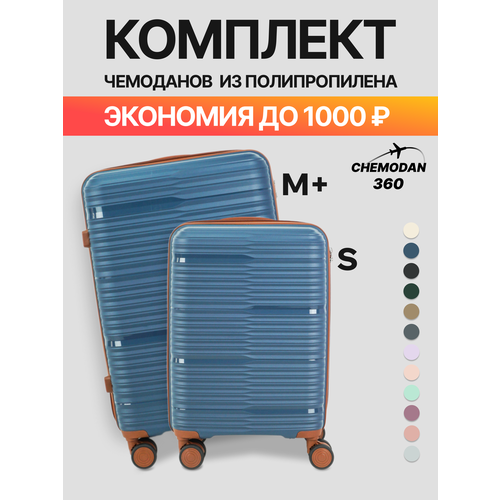 фото Комплект чемоданов , 2 шт., 70 л, синий chemodan 360
